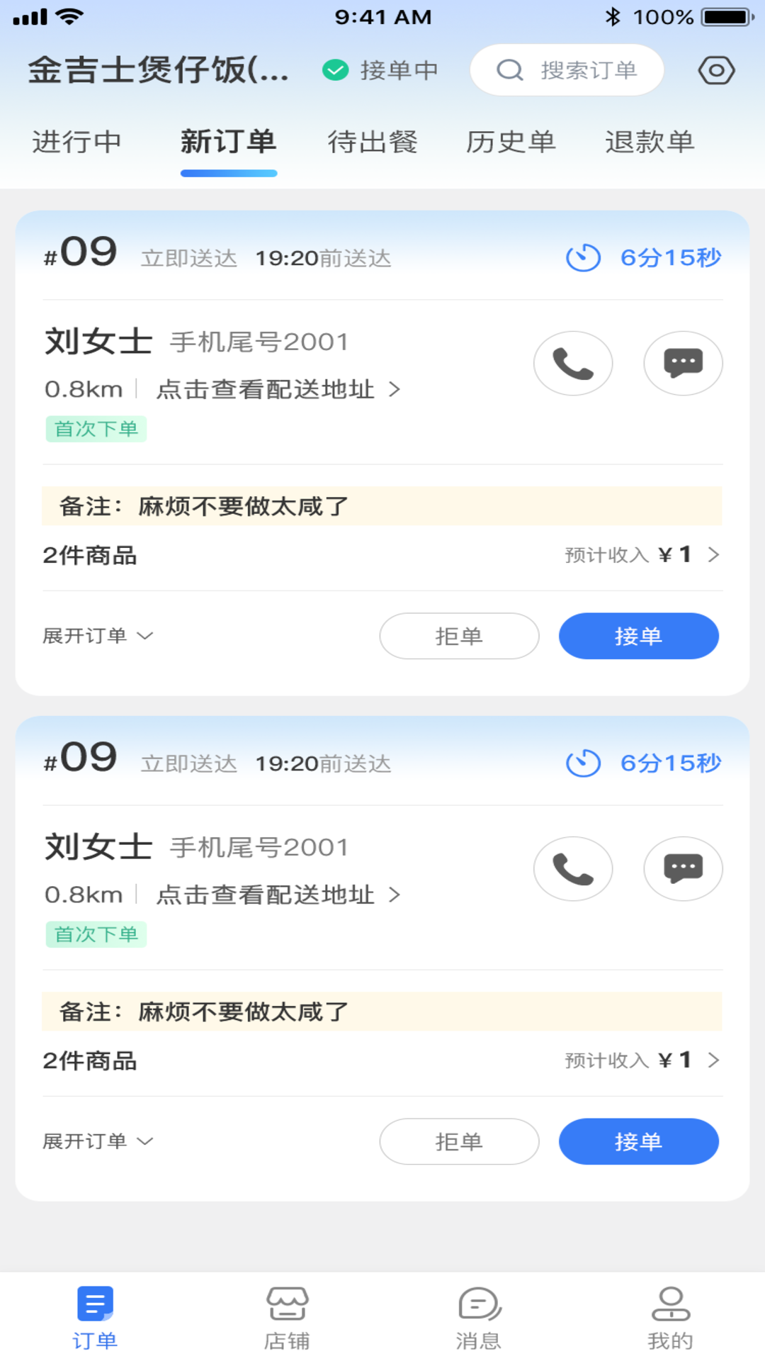 高品校园商家端app截图