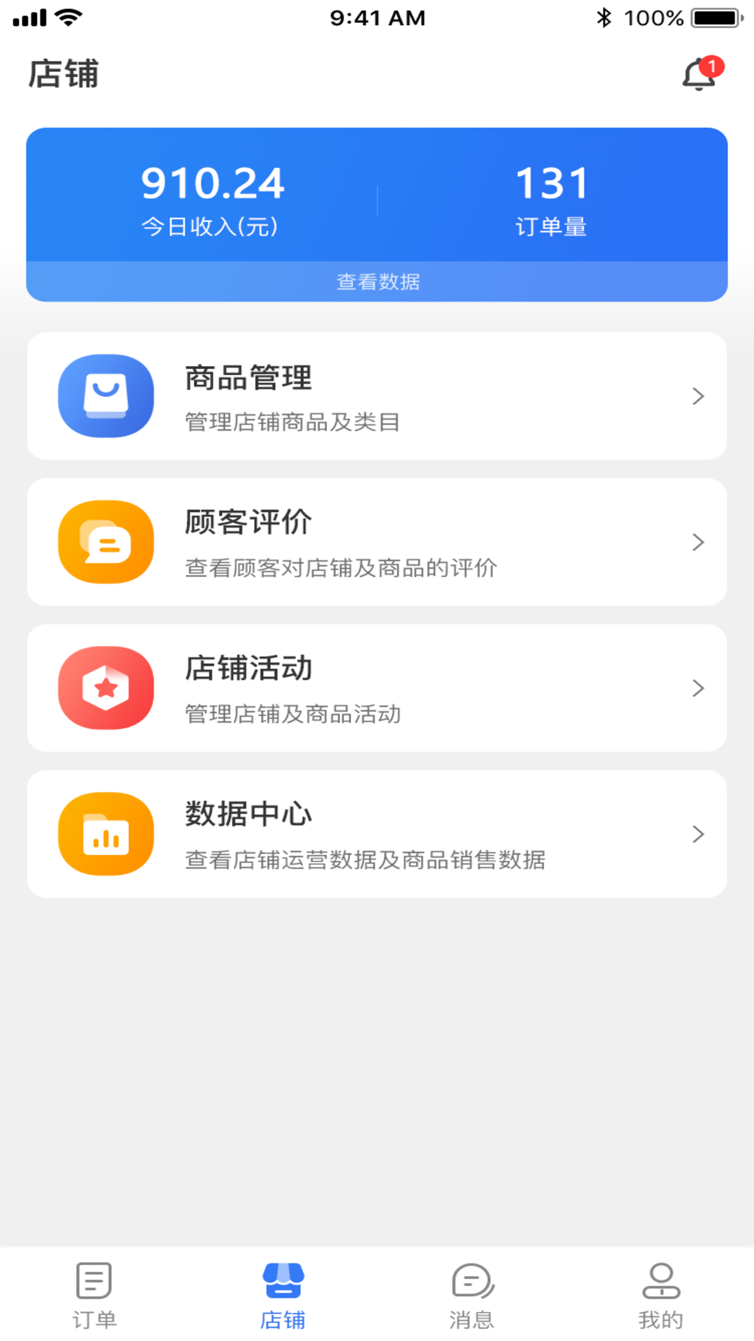 高品校园商家端app截图