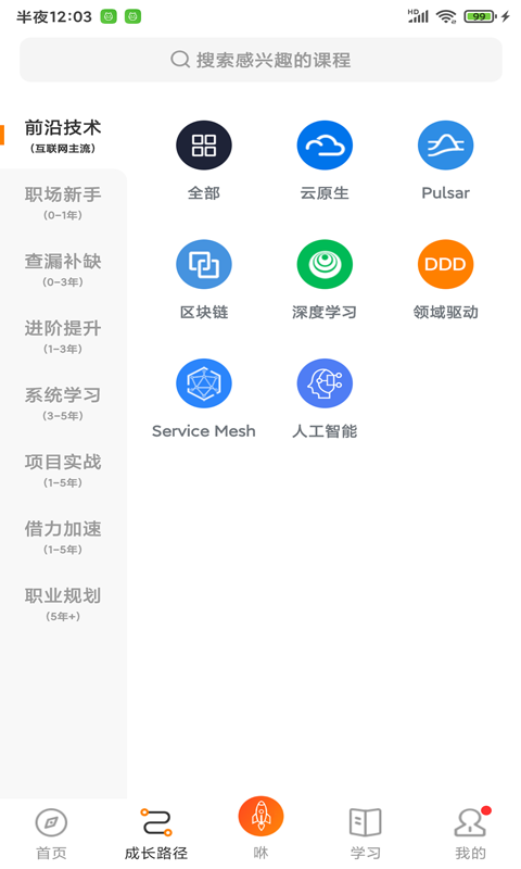 咕泡云课堂app截图