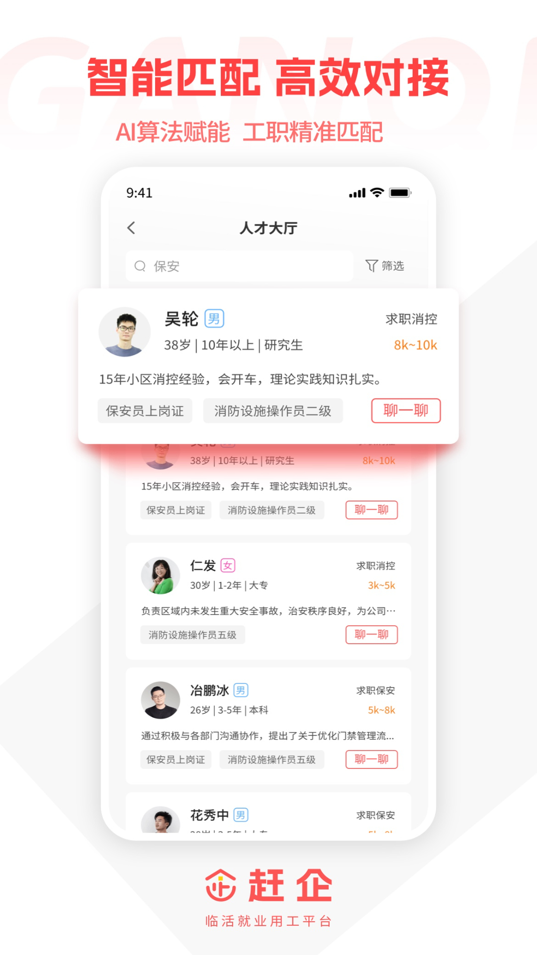 赶企app截图