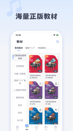 钢琴巴士app截图