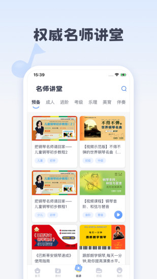 钢琴巴士app截图