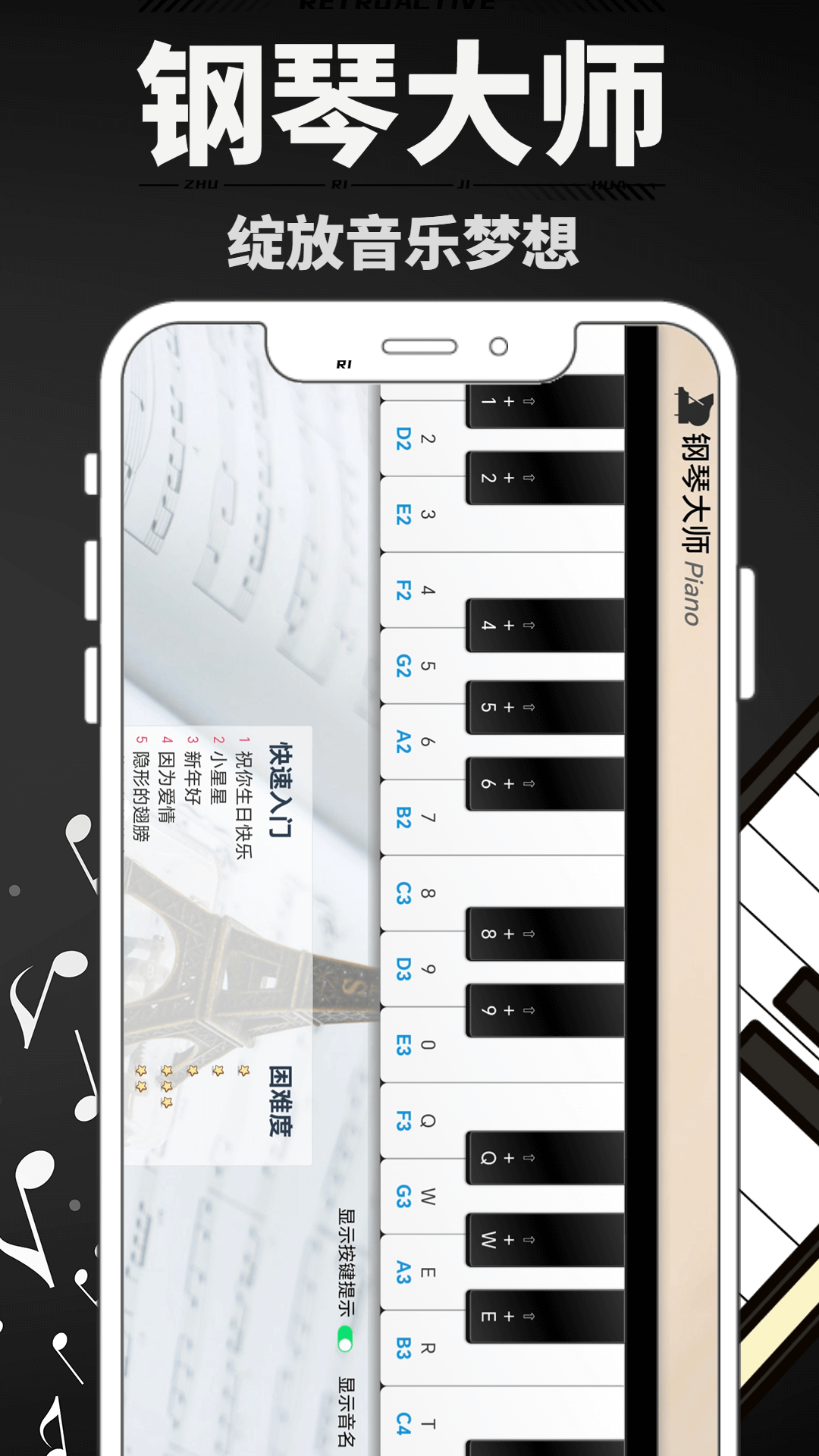 钢琴大师app截图