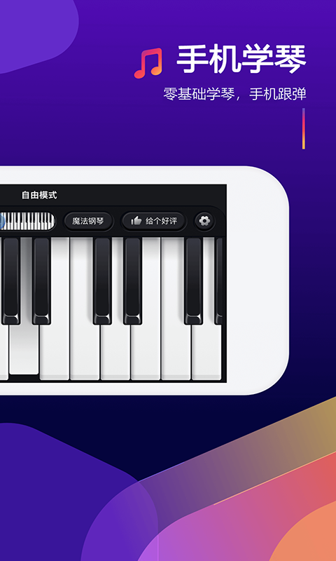 钢琴块app截图