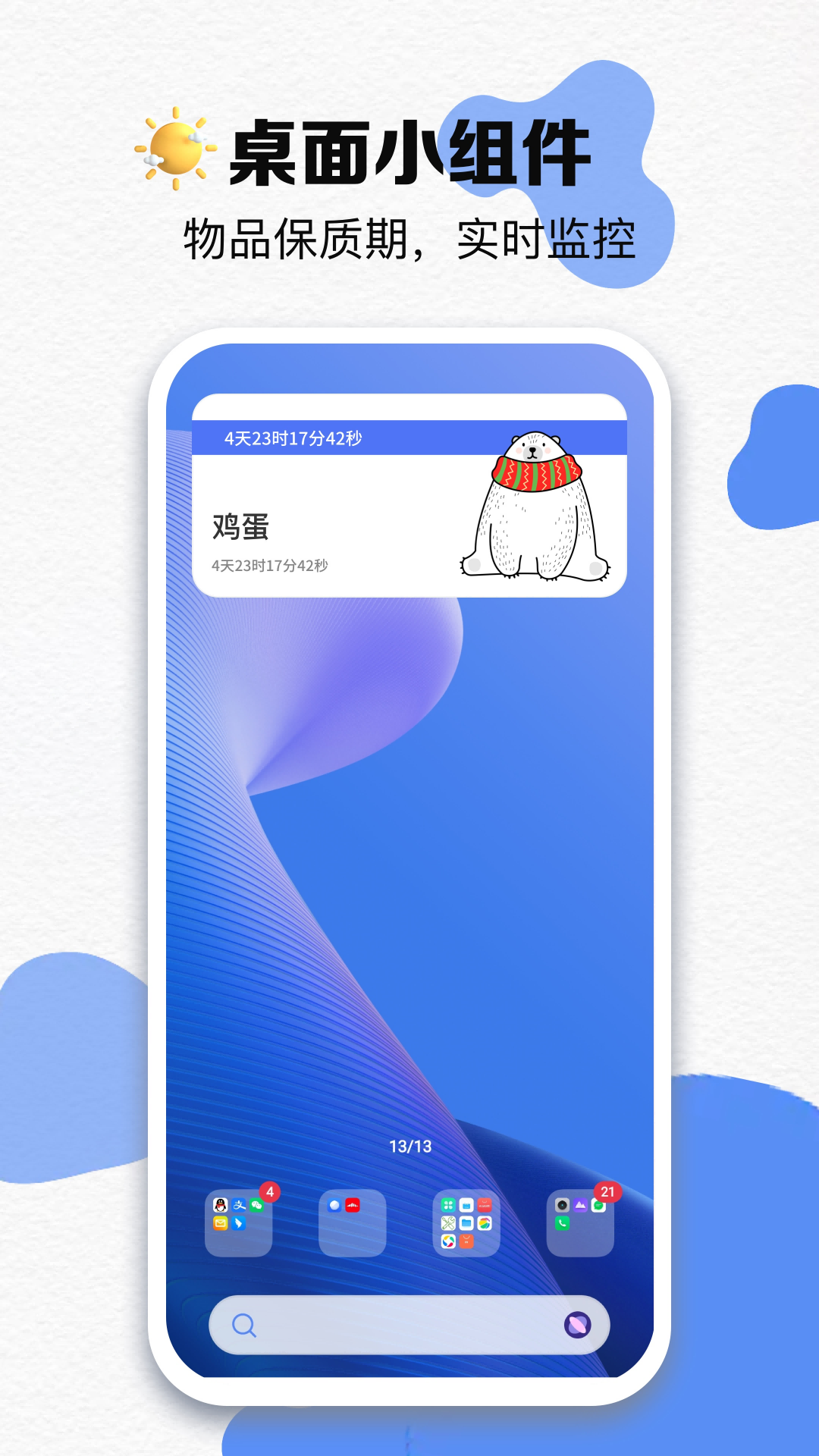 过期啦app截图