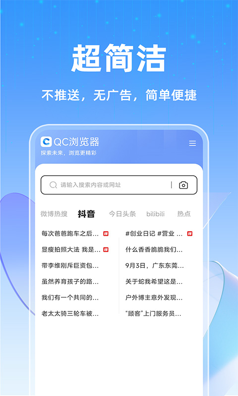 GQ浏览器下载介绍图