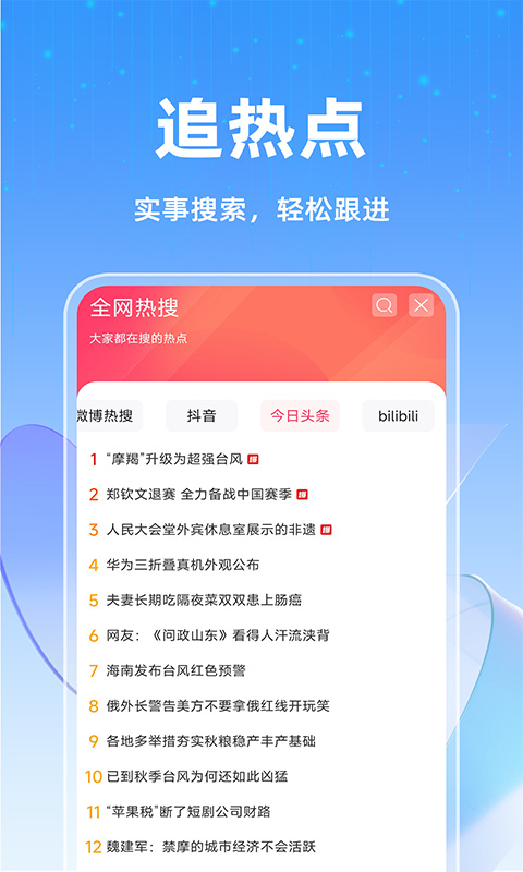 GQ浏览器app截图