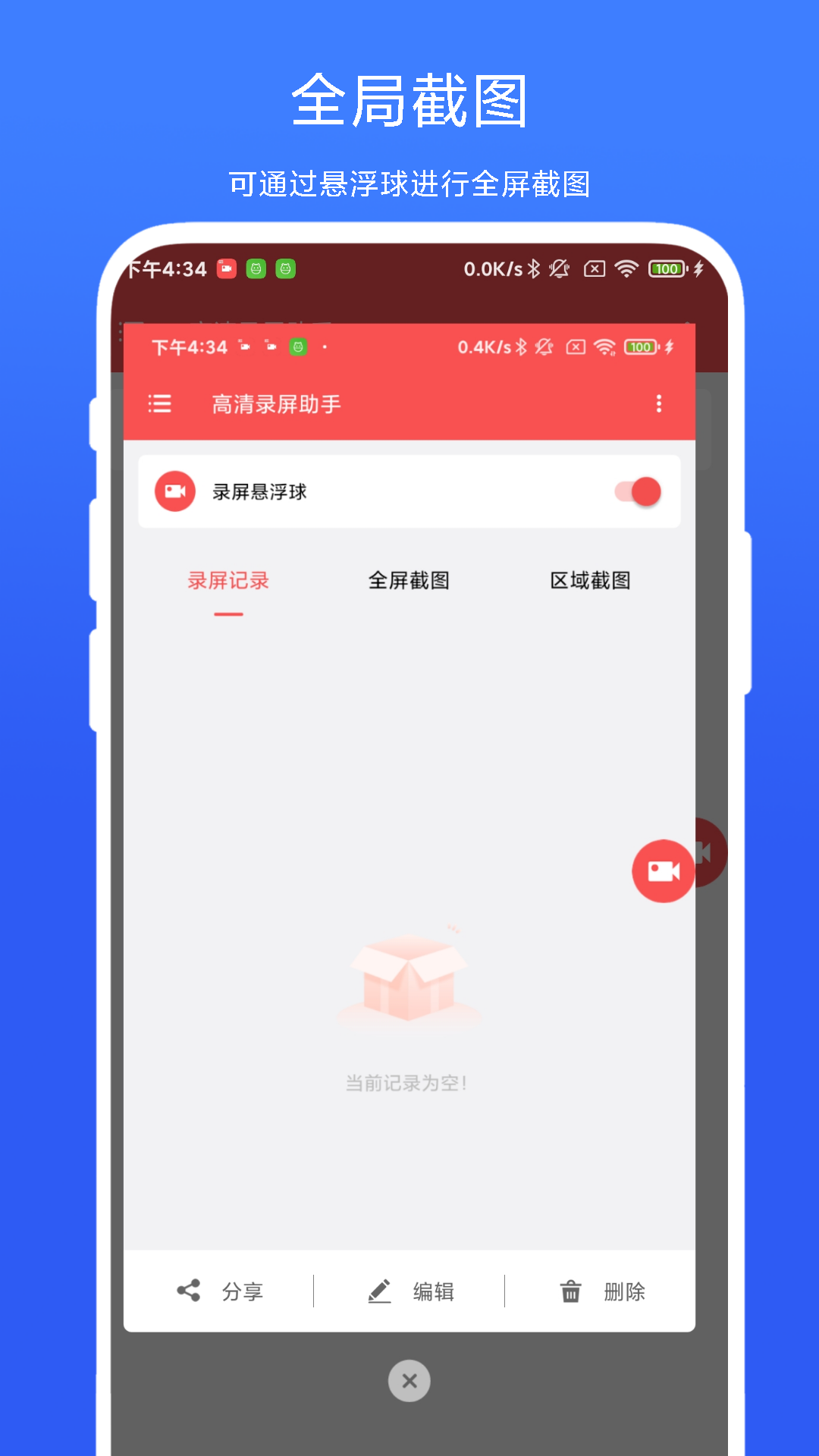 高清录屏助手app截图