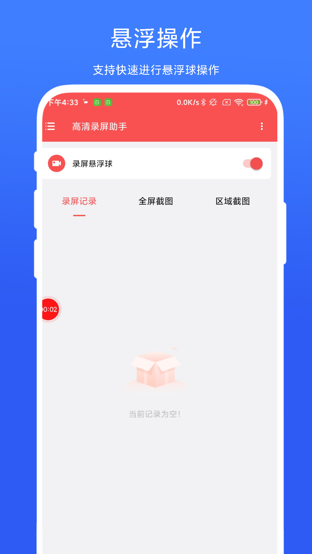 高清录屏助手app截图