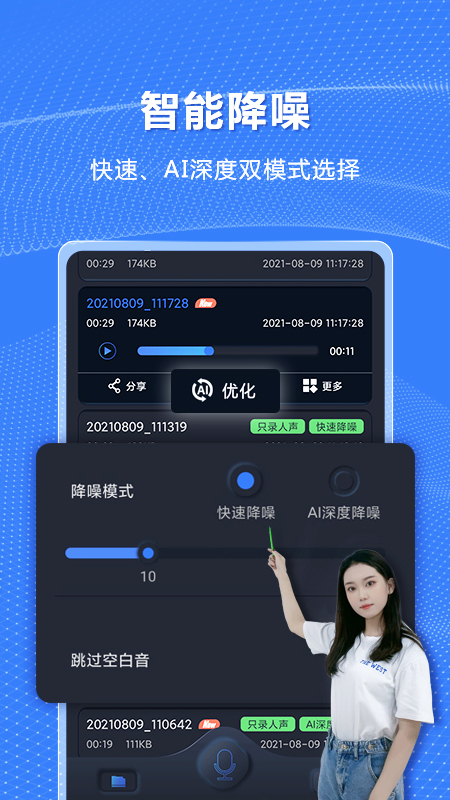 高清录音机app截图