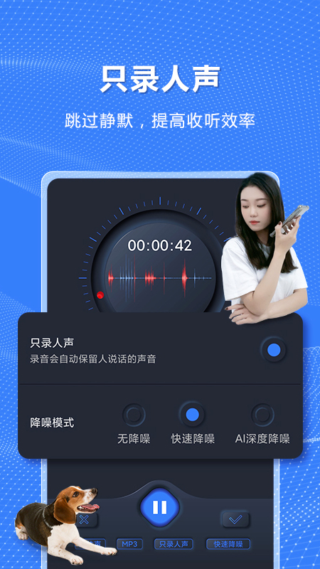 高清录音机app截图