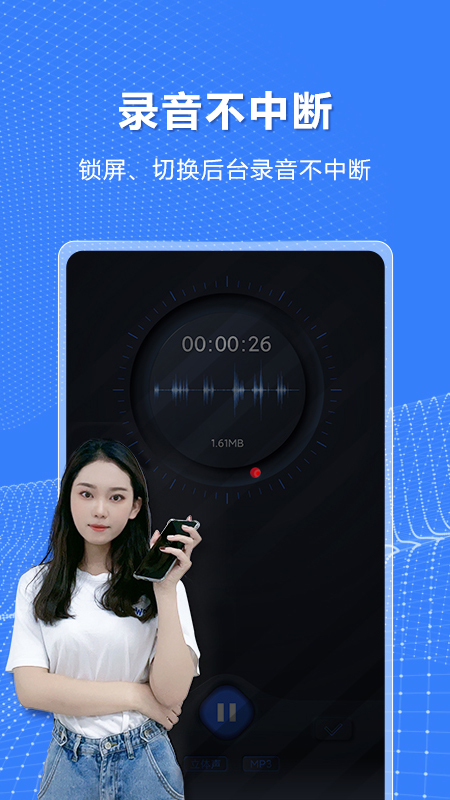 高清录音机app截图