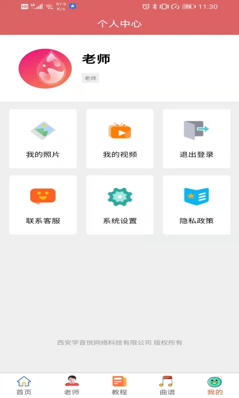 钢琴陪练app截图