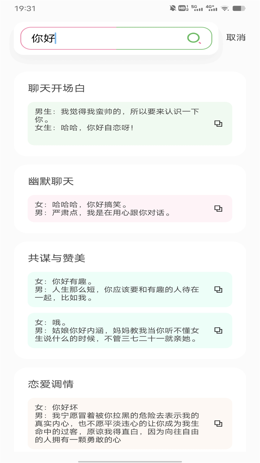 高情商回复app截图