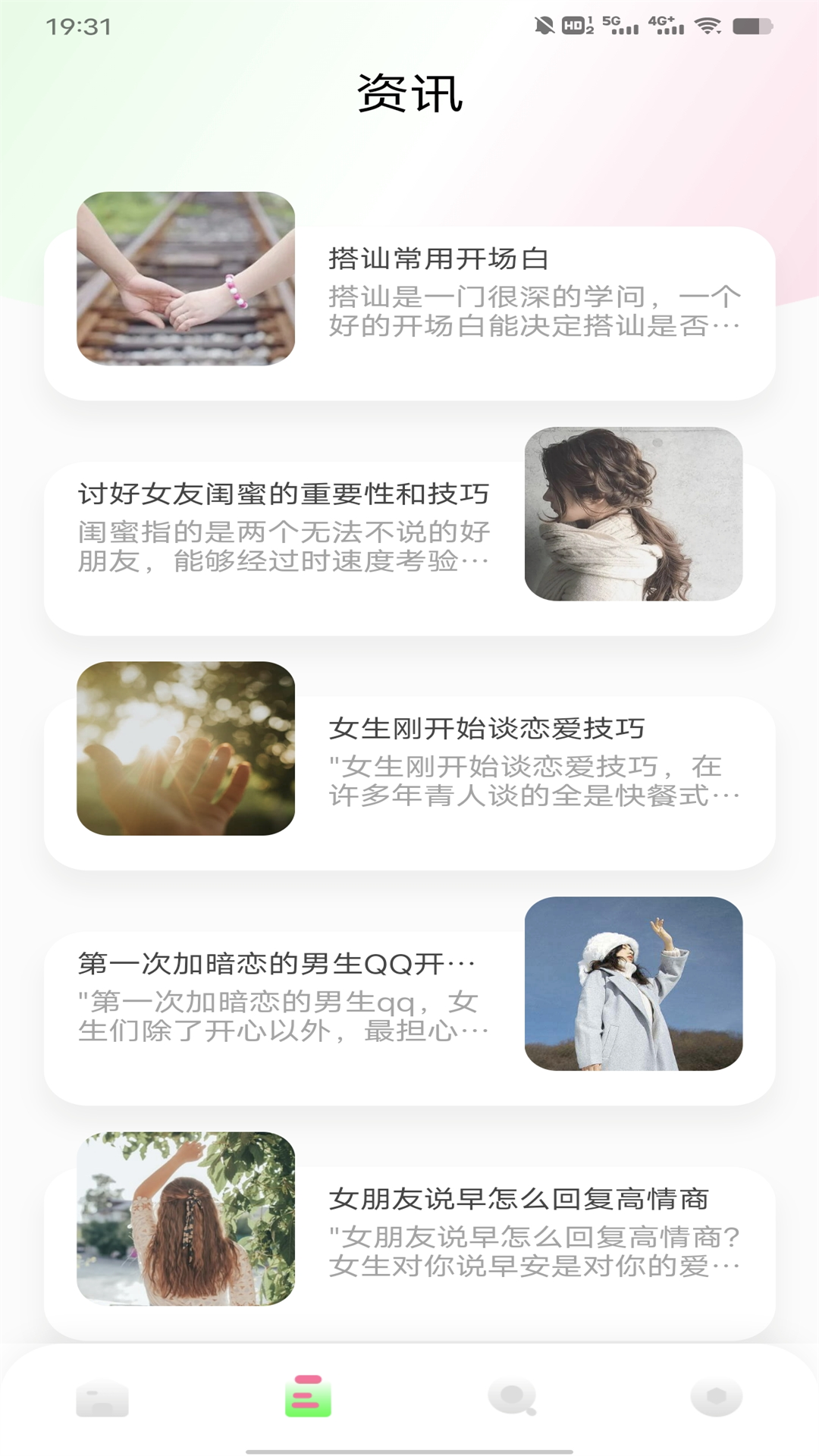 高情商回复app截图