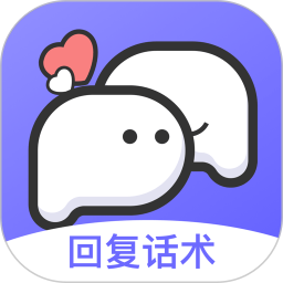 高情商回复话术 v1.5.1506