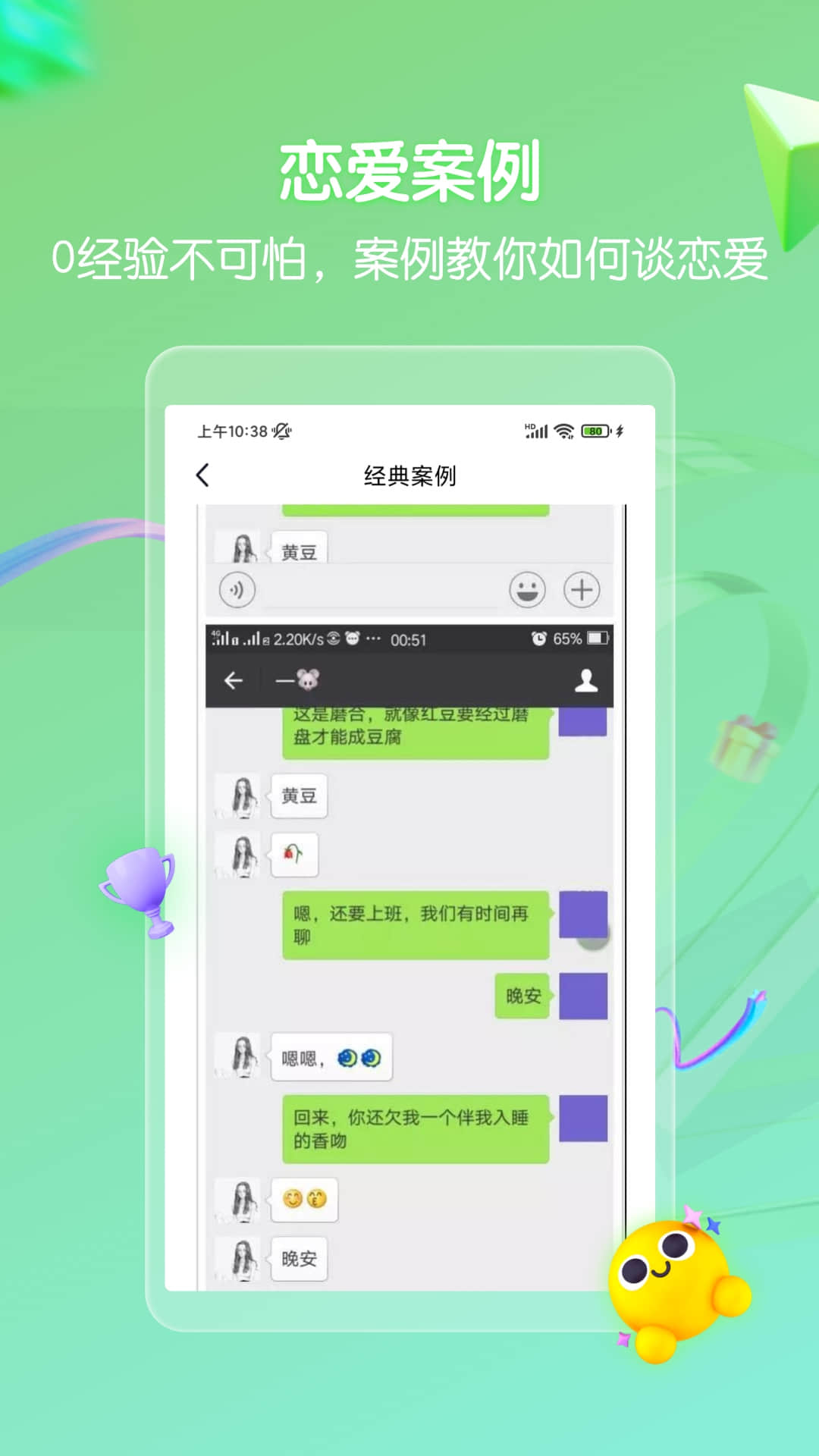 高情商回复话术app截图