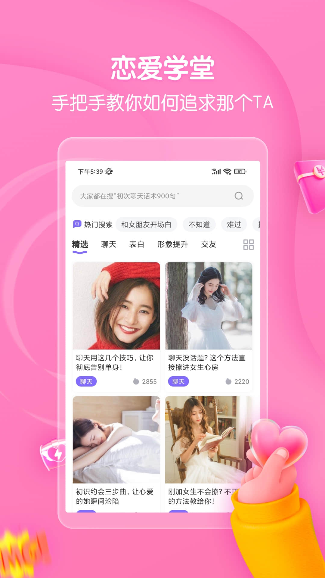 高情商回复话术app截图