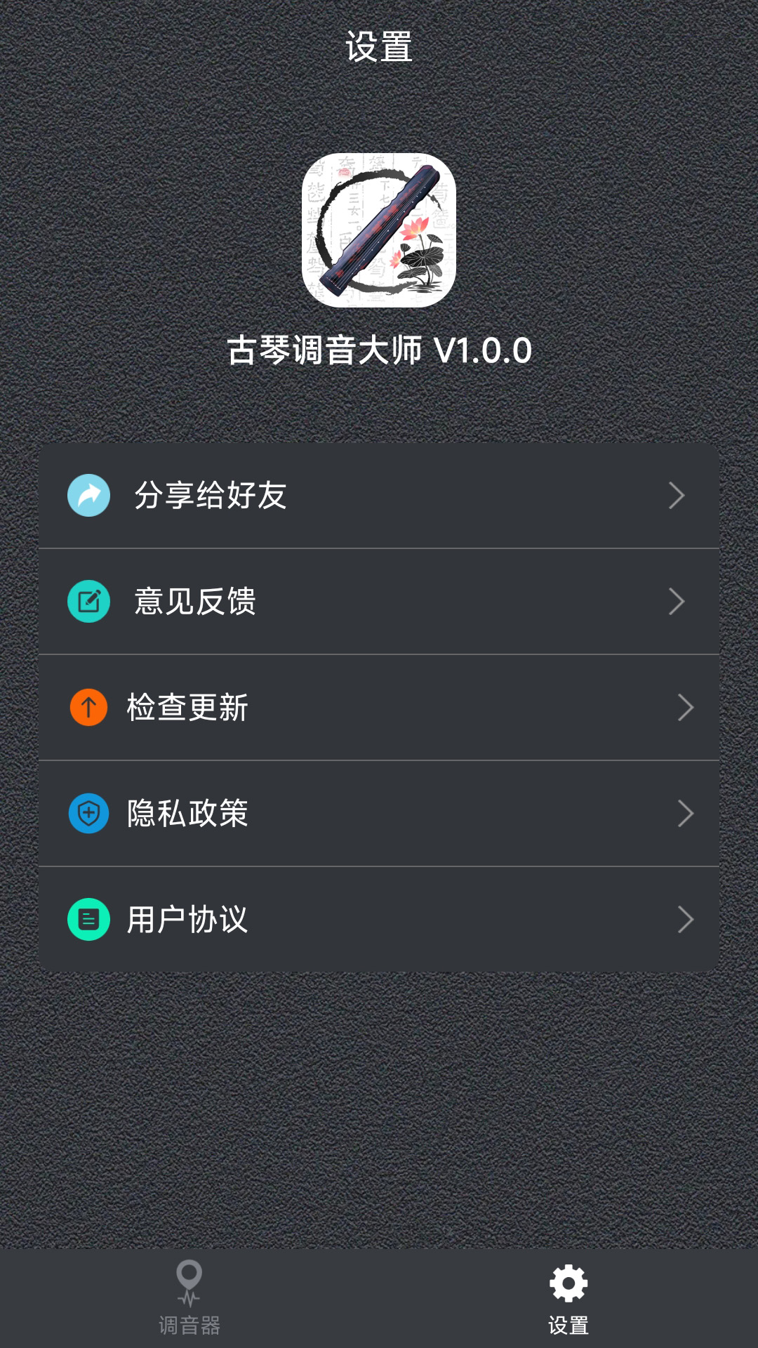 古琴调音大师下载介绍图