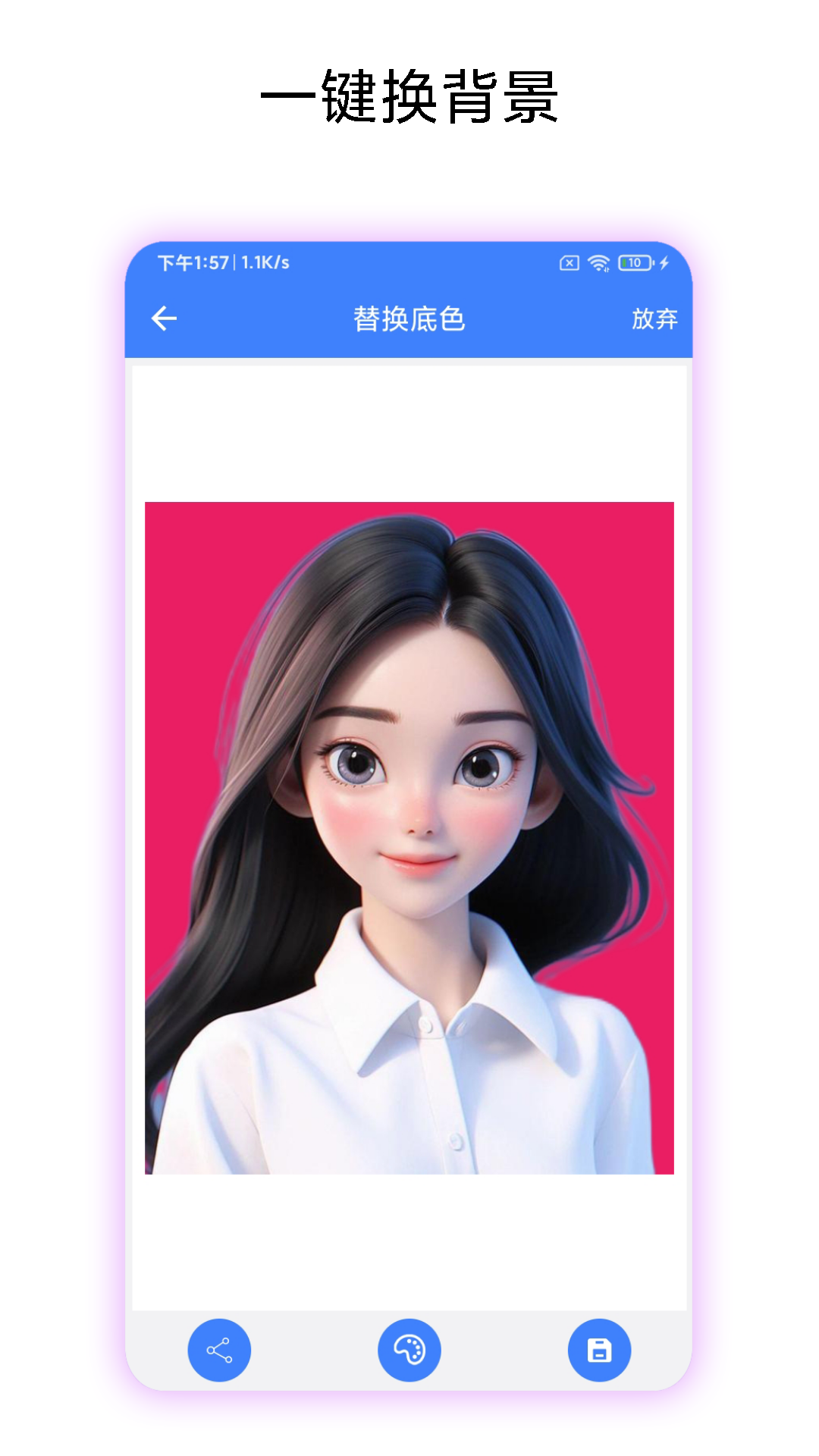 高清证件照制作app截图