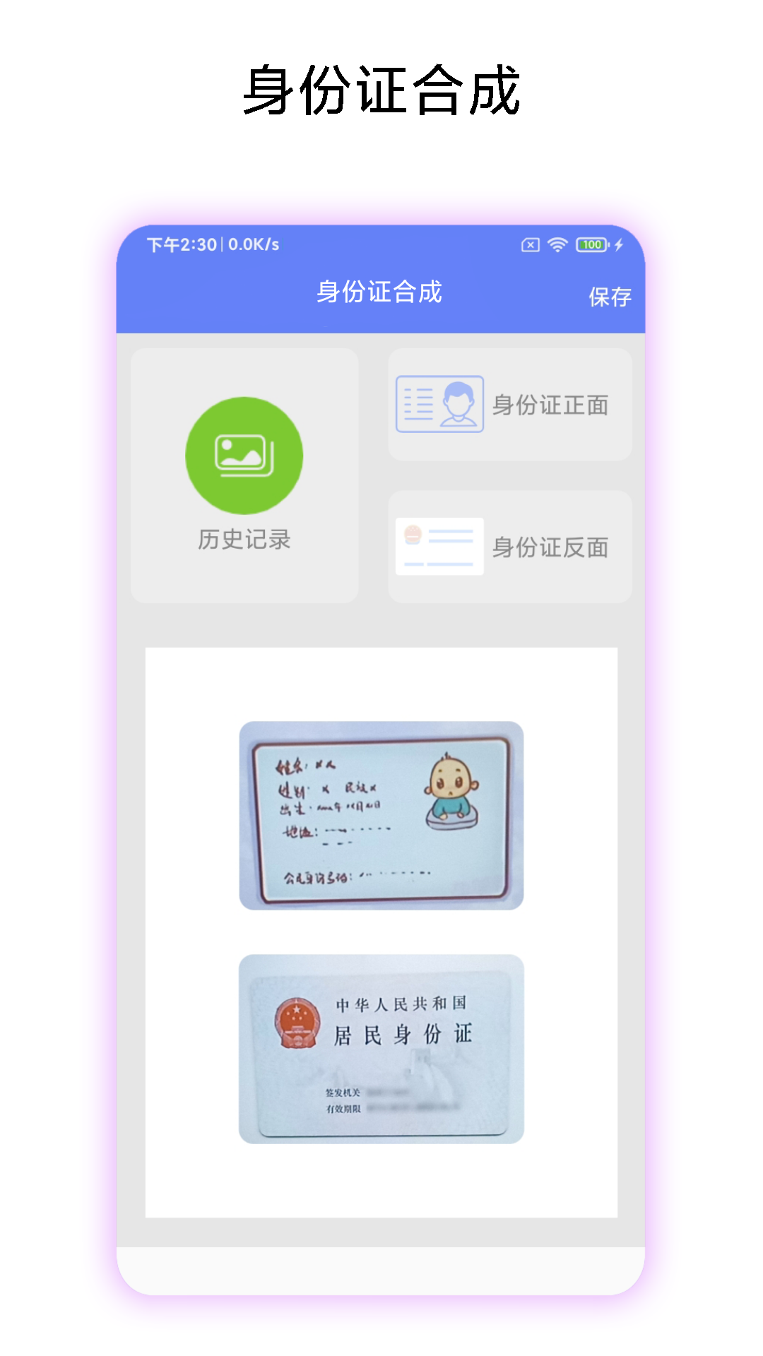 高清证件照制作app截图