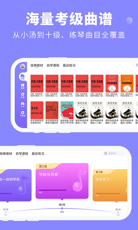 钢琴智能陪练下载介绍图