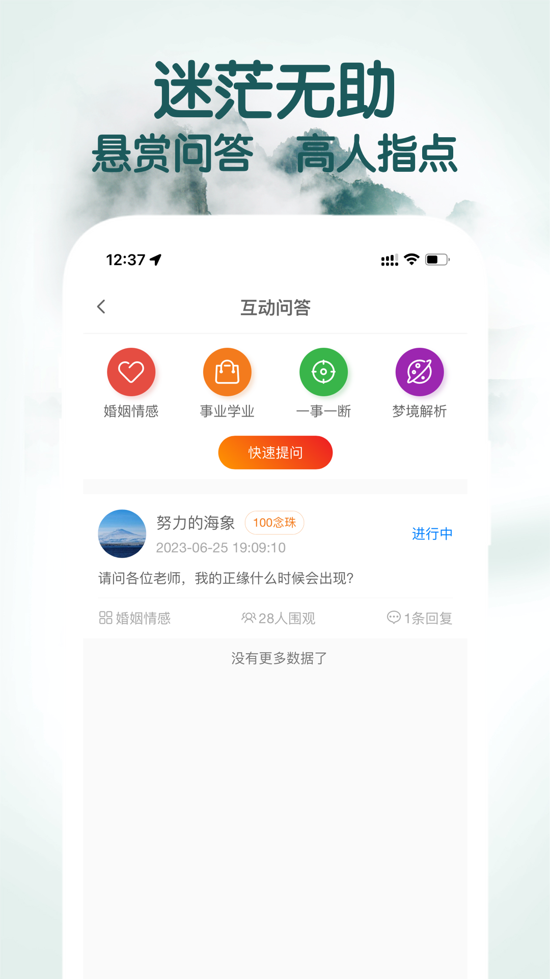 高人道app截图