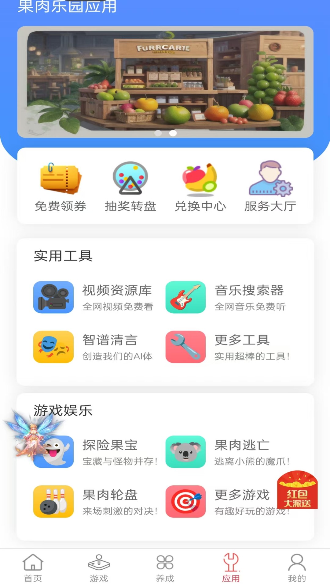 果肉乐园app截图