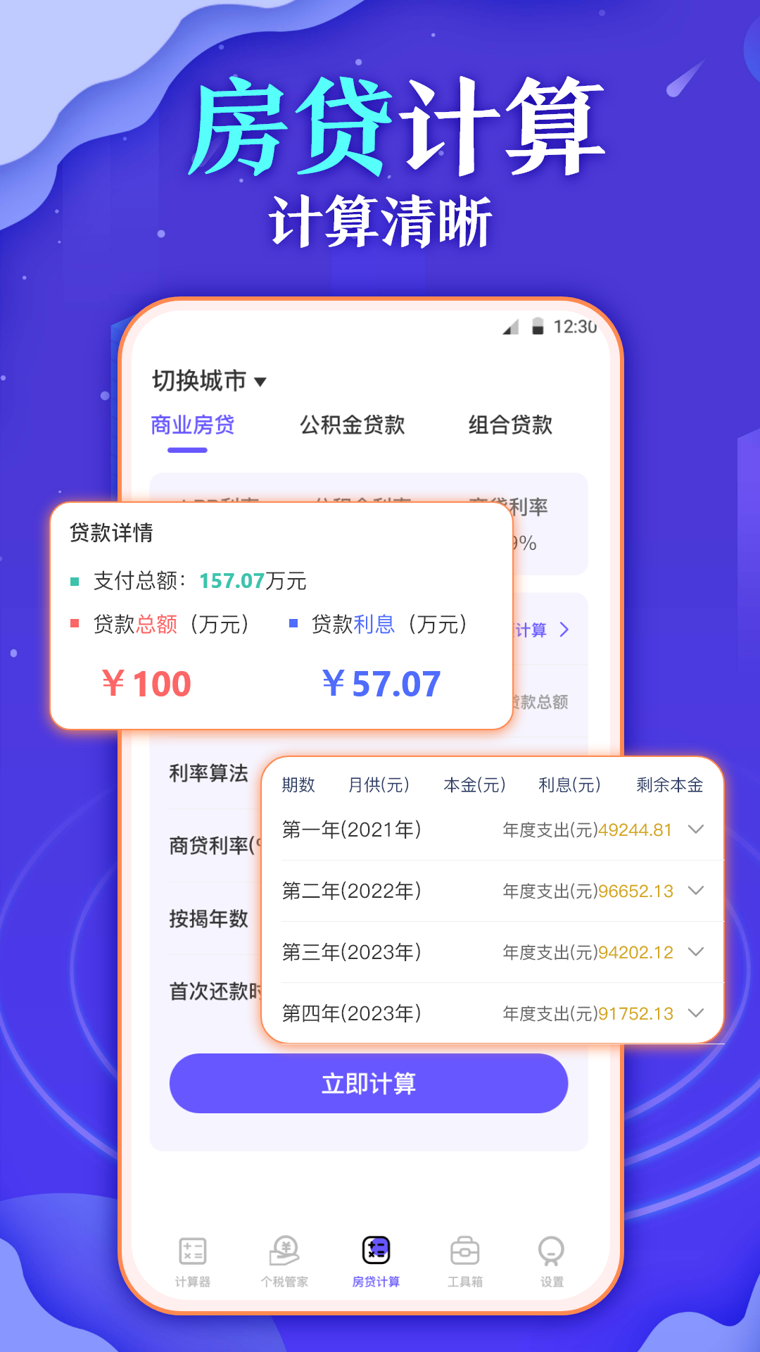 个人所得税查询app截图