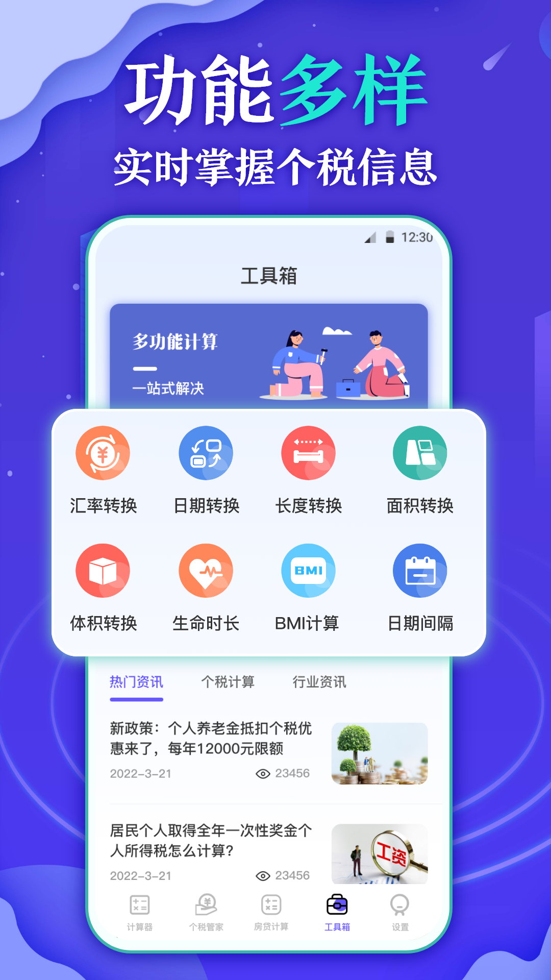 个人所得税查询app截图