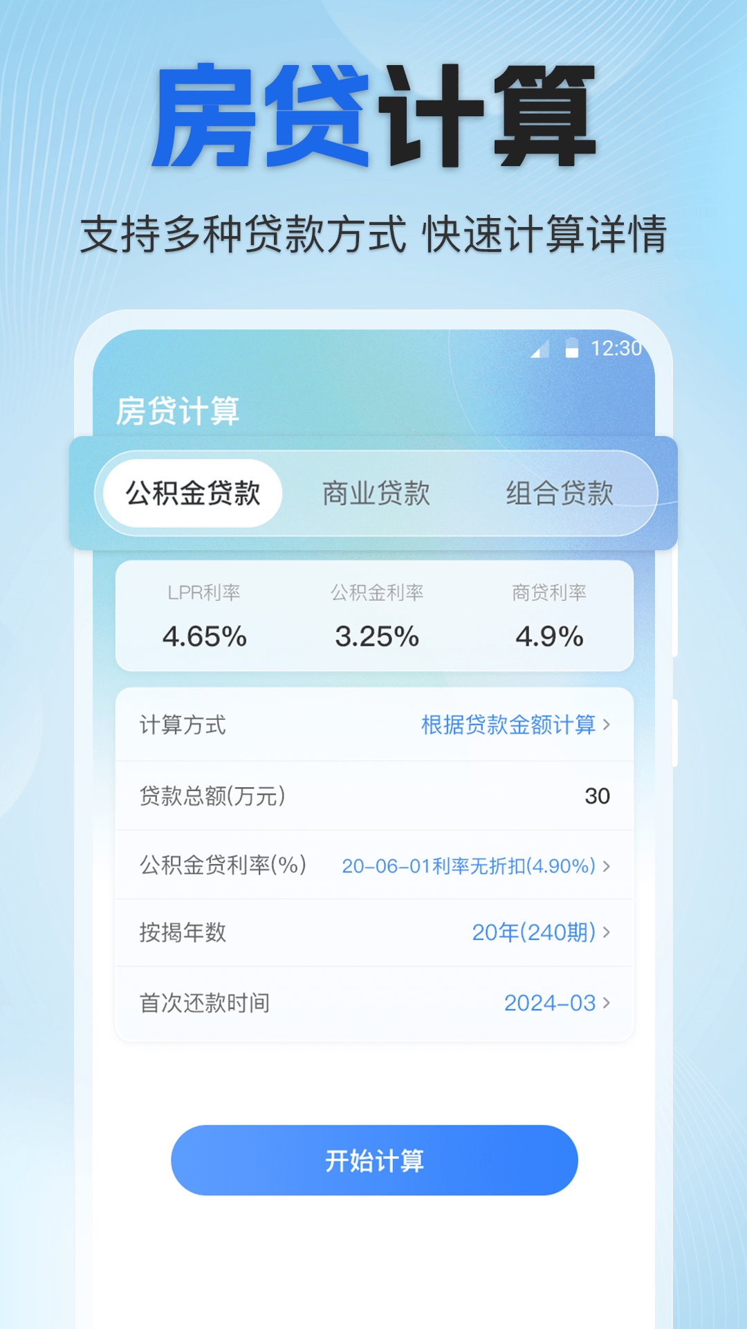 个人所得税专家app截图