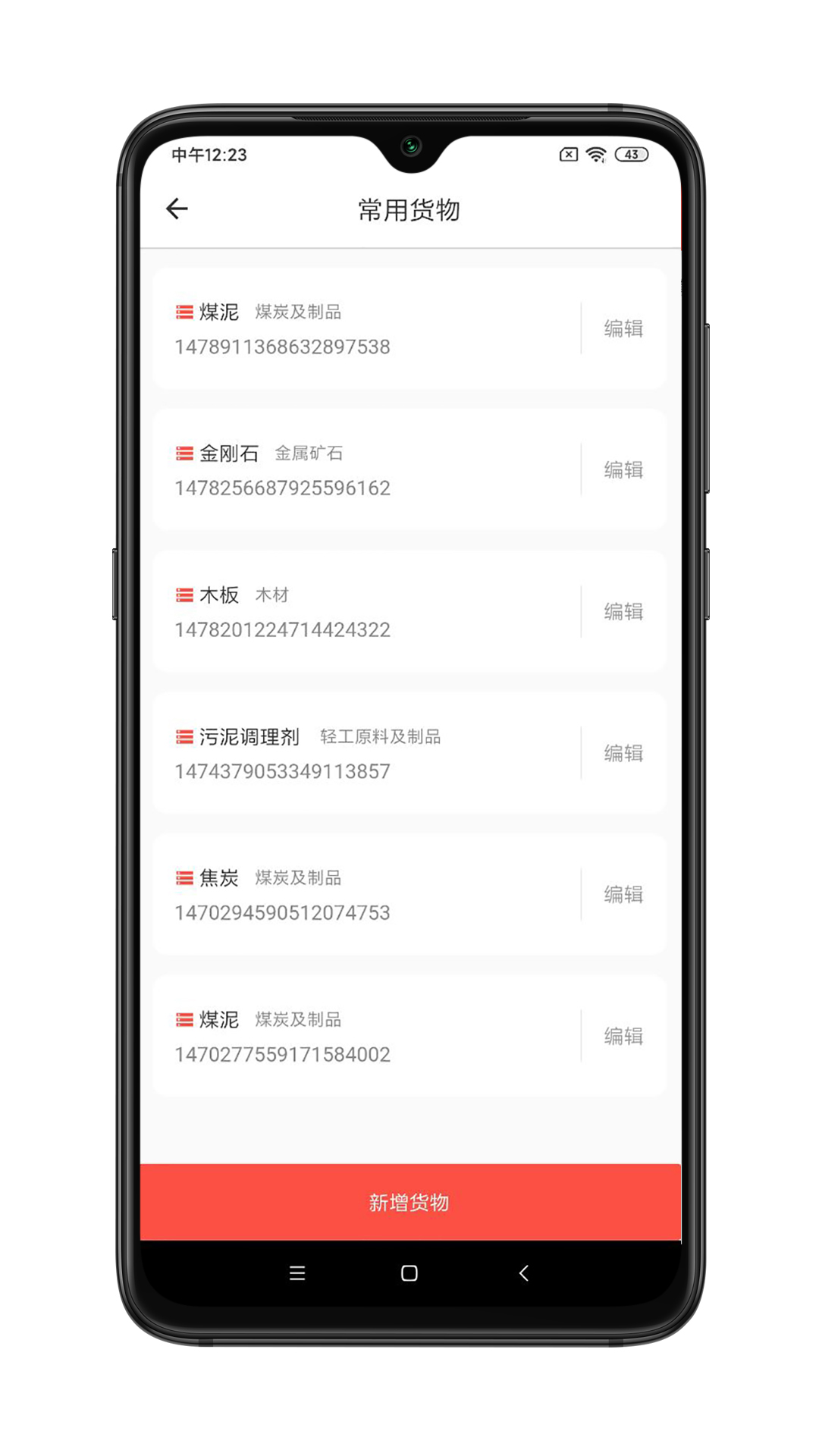 谷瑞特货主端app截图