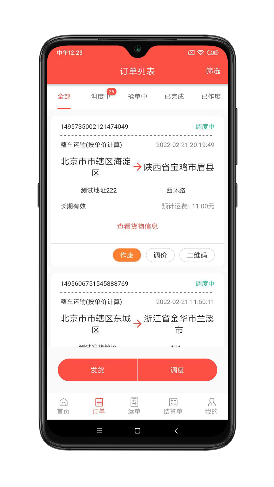 谷瑞特货主端app截图