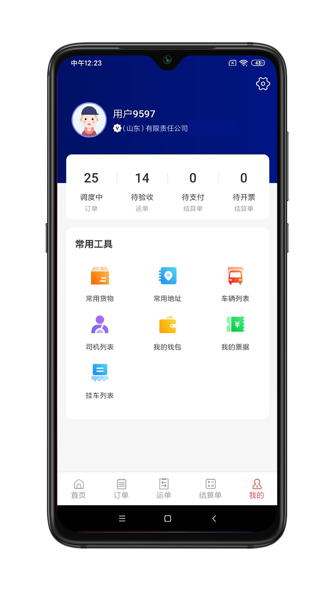 谷瑞特货主端app截图