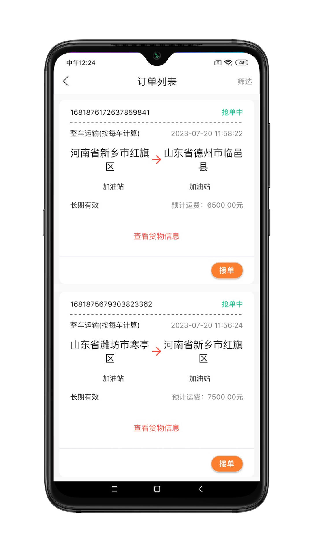 谷瑞特司机端app截图