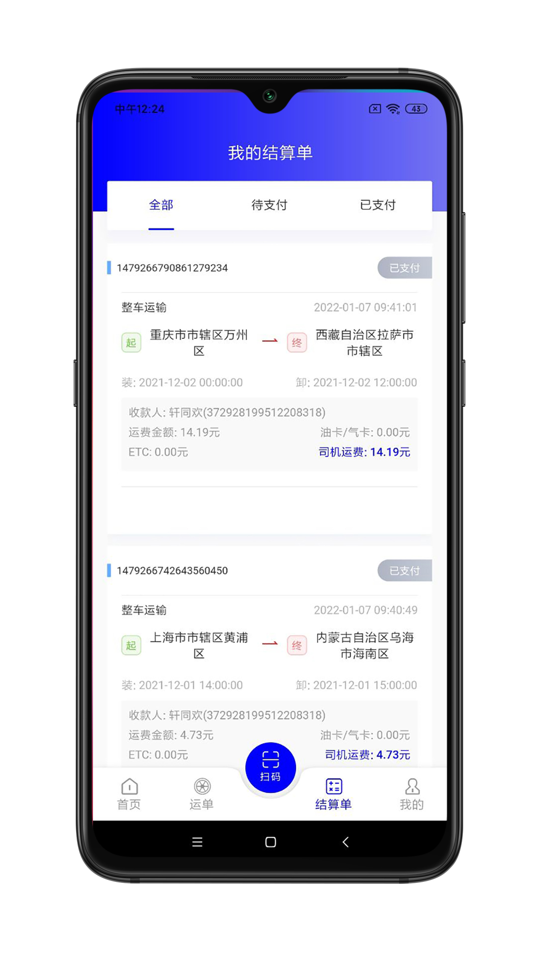 谷瑞特司机端app截图