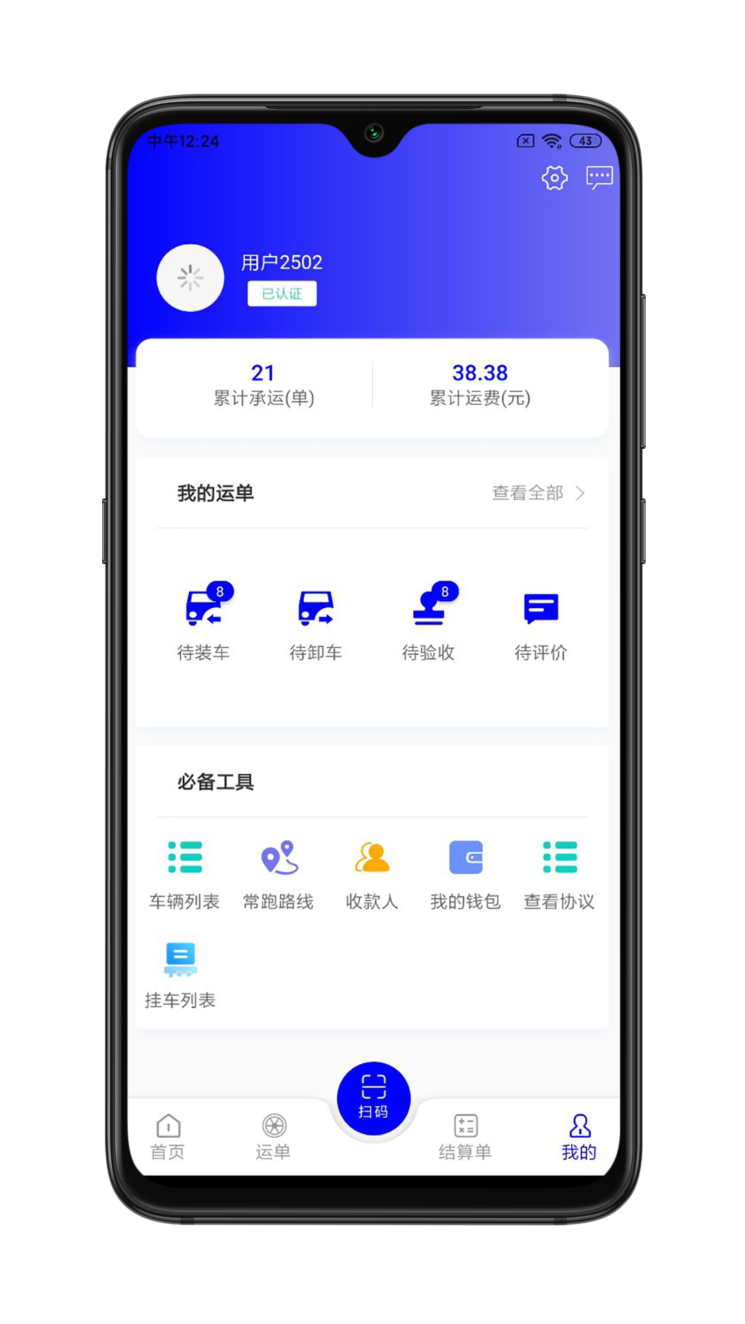 谷瑞特司机端app截图