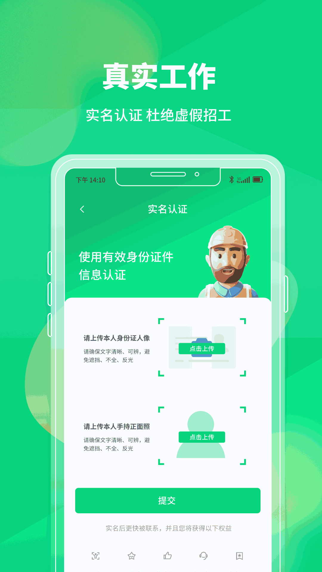 工人无忧下载介绍图