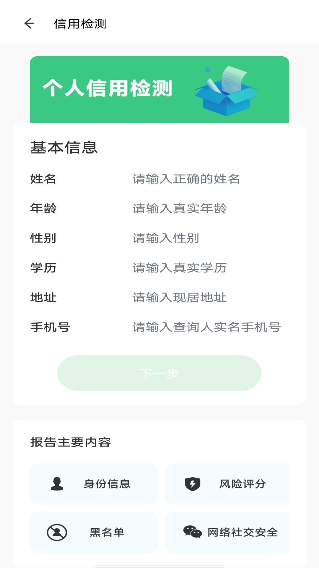 个人征信查询app截图