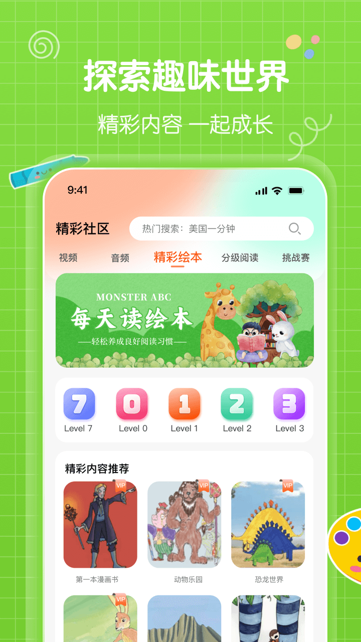 怪兽ABCapp截图