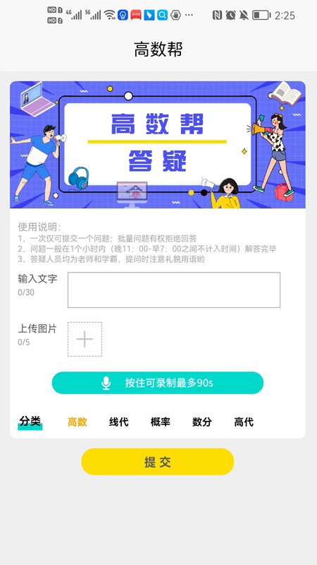 高数帮app截图