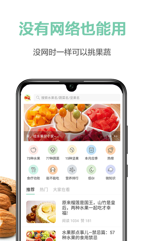 果蔬百科下载介绍图