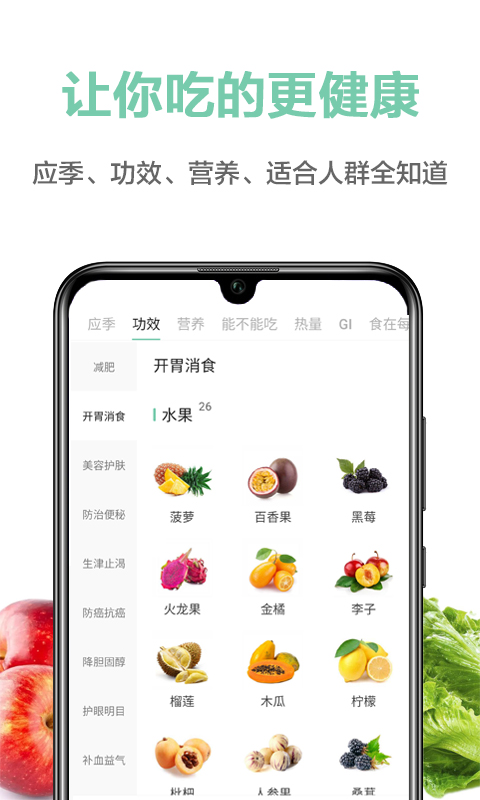 果蔬百科app截图