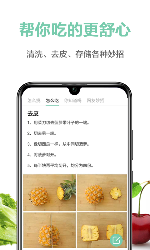 果蔬百科app截图