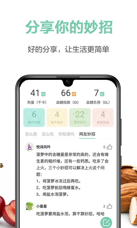 果蔬百科app截图