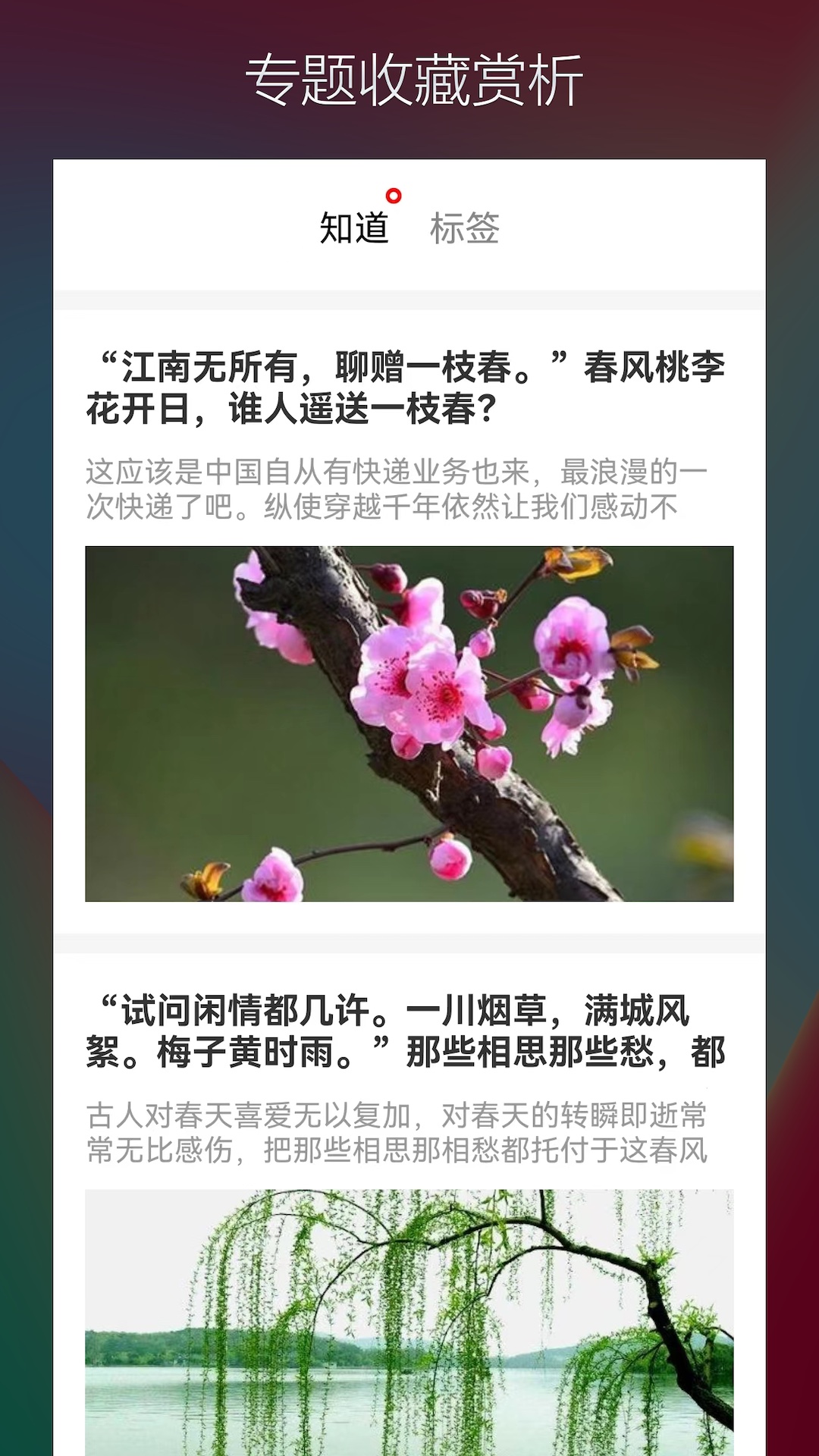 古诗词典名篇朗读1000首app截图