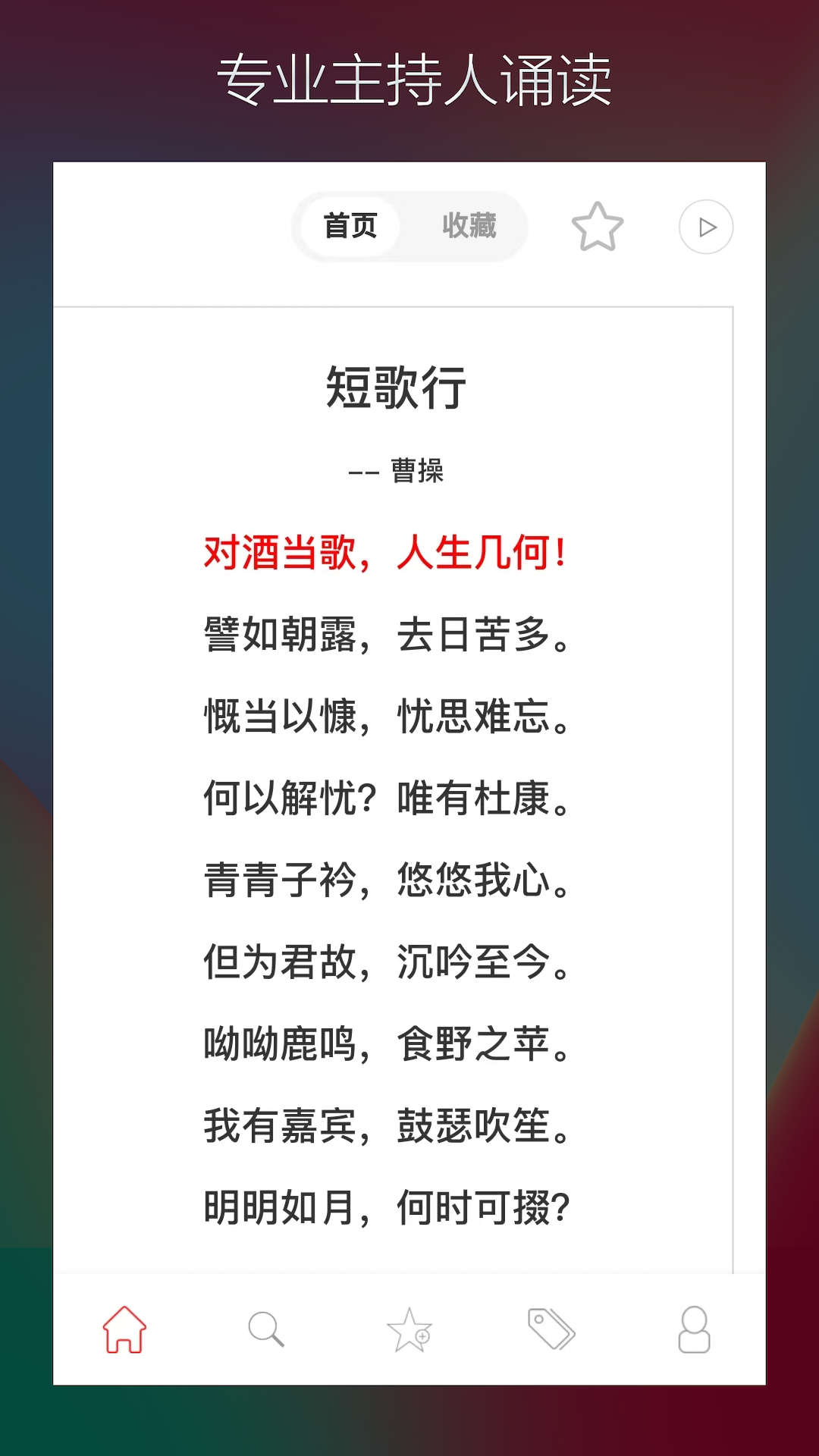 古诗词典名篇朗读1000首app截图