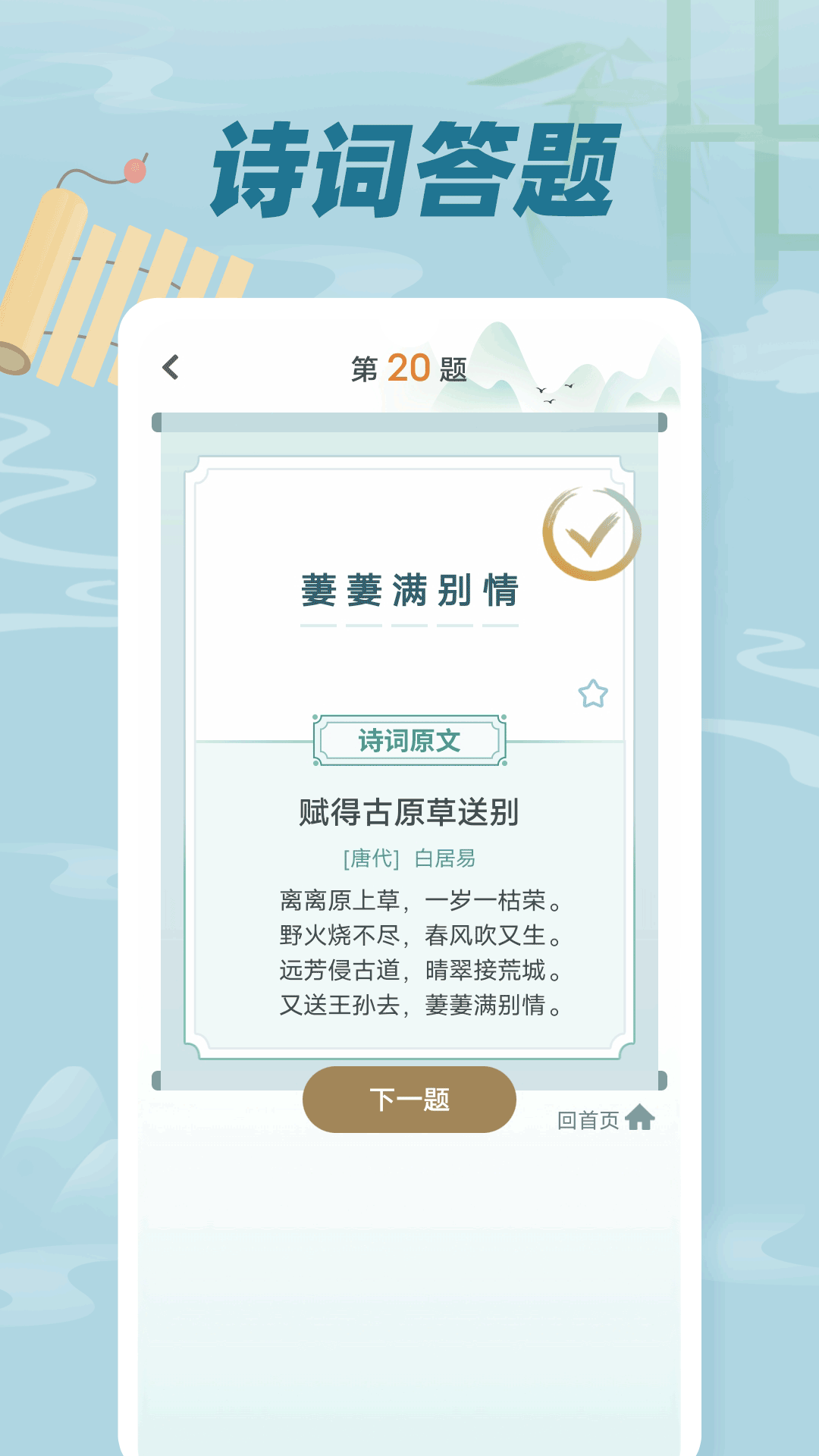 古诗词文app截图