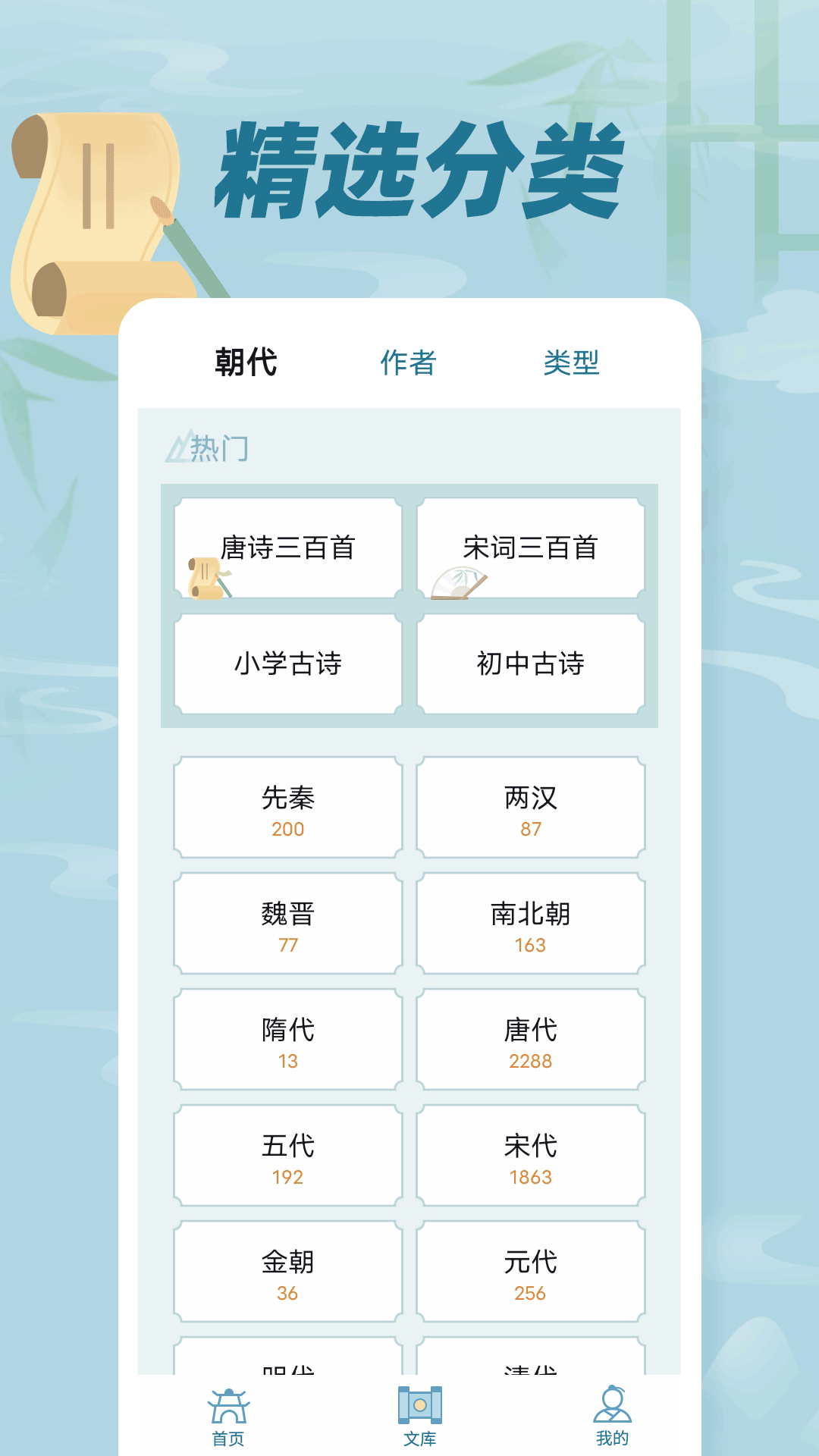 古诗词文app截图