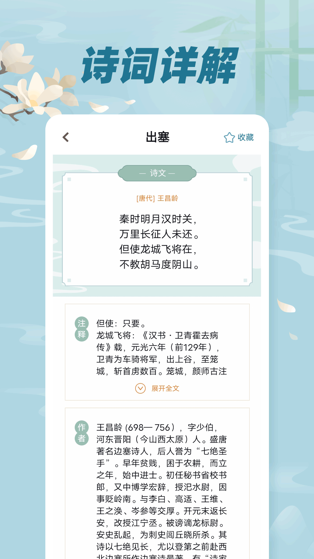 古诗词文app截图